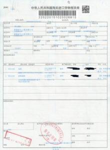 貨(huo)物進出(chu)口(kou)報(bao)關(guan)單(dan)詳(xiang)解